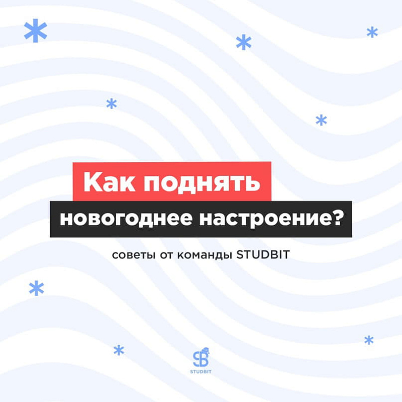 До Нового года осталось всего ничего, а новогоднее настроение всё ещё не спешит появляться?